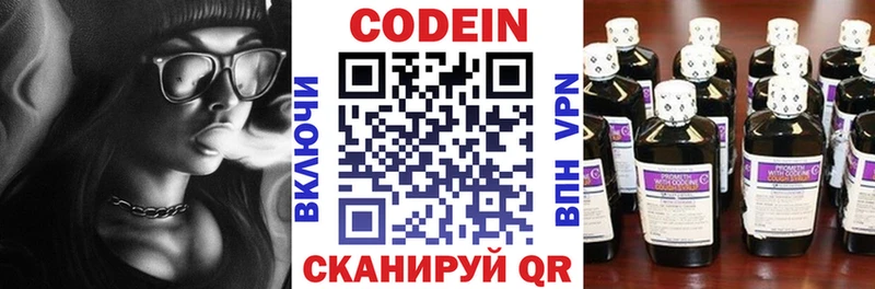 Кодеин Purple Drank  Купить закладки  Владикавказ 